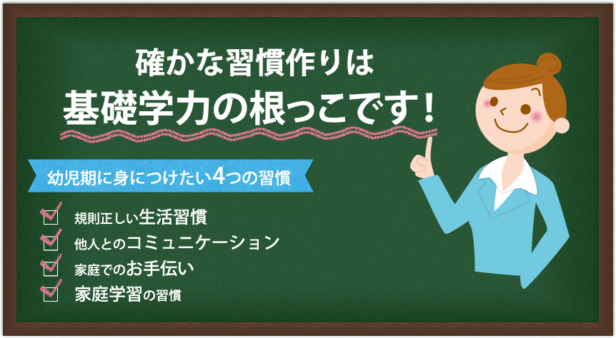 確かな習慣作りは基礎学力の根っこです！