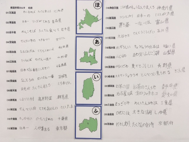 ｚ ｎｅｔ 東向島プラザ 塾日誌 都道府県カルタ 東向島プラザブログ 個別指導学習塾で 自分らしく 楽しく学んで伸ばす Z Net School ゼィーネットスクール