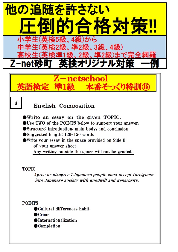 Z Net砂町英語検定合格者 3年間のべ数 2級10名準2級24名3級58名 Z Net砂町英語検定合格者 3年間のべ数 2級10名準2級24名3級58名